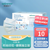 winner 稳健医疗 稳健卫生口罩 一次使用儿童口罩 买1送1，6.6元/盒，30袋/盒 1只/袋。