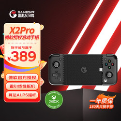 gaishi 盖世 小鸡GameSir X2Pro-Xbox黑色微软授权xbox手柄拉伸云游戏战双王者吃鸡原神宝可梦塞尔达王国之泪马里奥