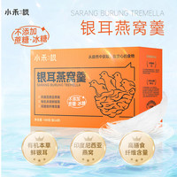 小禾说银耳燕窝羹108g(6袋)0添加蔗糖冰糖 有机草本银耳 冲泡即食