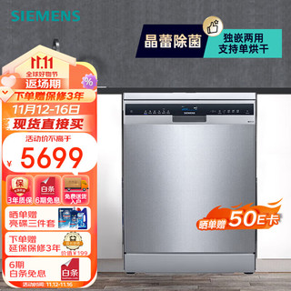 SIEMENS 西门子 12套iQ500独嵌两用台式家用洗碗机 晶蕾除菌烘干存储家居互联 洗消烘存一体含门板SJ256I16JC