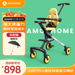 AMORHOME 遛娃婴儿推车可坐轻便折叠宝宝溜娃 蜜瓜黄全包款