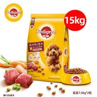 宝路（Pedigree）狗粮宠物泰迪金毛柯基狗狗狗主粮 中小型犬牛肉味15kg（发2包7.5）