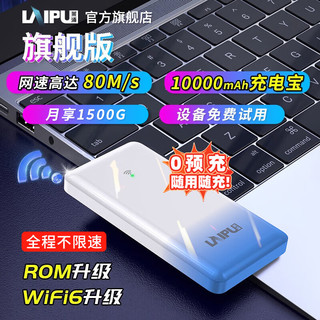 莱浦 免插卡4G随身wifi充电宝10000mAh大容量无线网卡随身移动wifi网络通用无线wifi 天际蓝-版