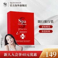 蛇毒眼膜（Spa treatment） spa眼膜淡化眼纹补水保湿提拉30枚 独立包装 旅行装 红眼膜 30枚/15对