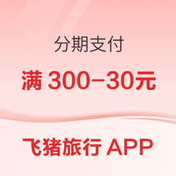 飞猪旅行APP  分期支付