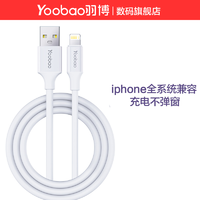 Yoobao 羽博 苹果快充数据线2.4A大功率软胶线身充电线传输闪充家庭装通用