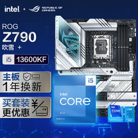 ROG STRIX Z790-A GAMING WIFI DDR5吹雪主板+英特尔(intel) i5-13600KF CPU  主板CPU套装 主板+CPU套装