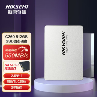 海康威视 SSD固态硬盘 SATA3.0接口 C260 512GB 2.5英寸 稳定耐用