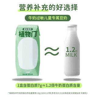 植物门 儿童早餐奶高钙豆奶 营养植物奶 200ml*9盒整箱 6月