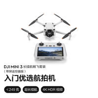 DJI 大疆 无人机Mini3御 航拍器高清长续航轻巧专业竖拍智能高端官方旗舰店