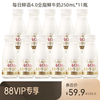 SHINY MEADOW 每日鲜语 高端鲜牛奶250ml*12瓶装4.0鲜奶早餐奶