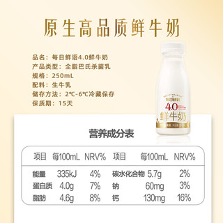 SHINY MEADOW 每日鲜语 高端鲜牛奶250ml*11瓶装牛奶4.0鲜奶