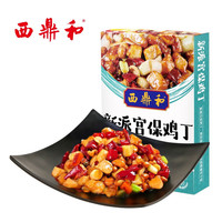 西鼎和 预制菜加热即食方便菜 速食熟食快手菜 家常菜半成品菜 速冻菜肴 新派宫保鸡丁325g/盒
