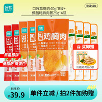 ishape 优形 低脂鸡胸肉组合装 40g*10袋