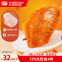 VZC 味知香 奥尔良鸡翅300g/包烤鸡翅中空气炸锅食材半成品食材冷冻鸡中翅 300克