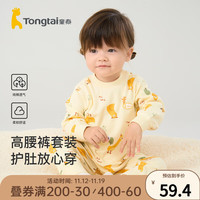 童泰宝宝套装四季纯棉婴儿衣服圆领高腰家居服男童女童无骨睡衣 黄色 90cm