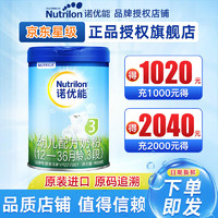 诺优能（Nutrilon）活力蓝罐（原牛栏）3段婴儿配方奶粉800g克（荷兰） 三段800克