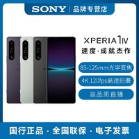 SONY 索尼 Xperia 1 IV 智能5G手机4K高刷宽屏微单技术三摄成像