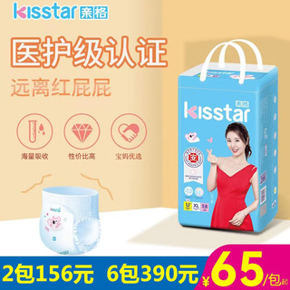 KISSTAR 亲格 优选超薄透气干爽柔软尿不湿 XL码58片