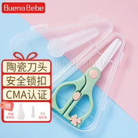 Buena bebe 波尼贝贝 陶瓷辅食剪刀便携外带婴儿宝宝食物剪儿童辅食刀具工具带收纳盒绿