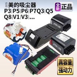 NICJOY 耐杰 适用美的吸尘器电池 P5/P6/Q8/P3/P7/P91/V1/V3/V5/Q3/Q5/Q6配件