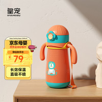 皇宠 GnauHbaby 保温杯儿童水杯宝宝学饮杯婴儿吸管杯便携外出不锈钢水壶 里瑟橙