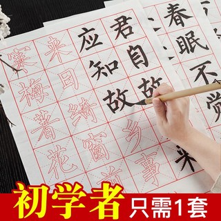 御宝阁 初学者毛笔字临摹字帖小学生入门描红套装欧阳询楷书软笔宣纸字帖