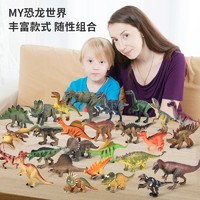 NUKied 纽奇 儿童恐龙农场立体仿真动物模型套装礼盒早教幼儿园玩具1-6