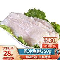 尝鲜生 越南冷冻巴沙鱼柳 350g 袋装 海鲜 巴沙鱼柳300-350g