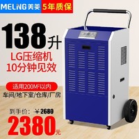 MELING 美菱 工业除湿机大功率除潮神器家用地下室吸湿器防潮干燥机抽湿器