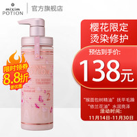  miximPOTION/觅籍 烫染漂发修护 护发素