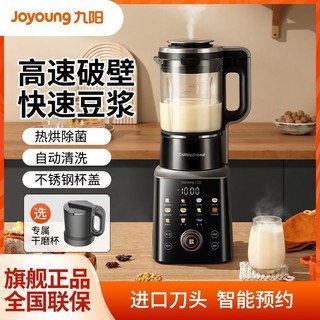 Joyoung 九阳 破壁机家用豆浆料理加热曲面全自动多功能新款旗舰店官方正品
