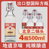 京永盛 出口方瓶浓香型白酒 500ml*4瓶