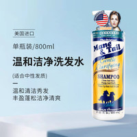 美国箭牌（Mane 'n Tail）洗发水 清爽控油滋润温和洗发露 温和洁净洗发800ml