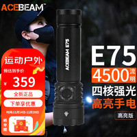 ACEBEAM 手电筒E75手电筒强光超亮远射可充电EDC便携户外战术尾部磁吸 黑色高亮版（4500流明）