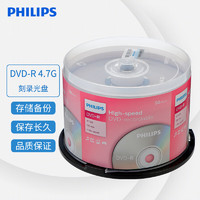 PHILIPS 飞利浦 DVD-R空白光盘/刻录盘 16速4.7G 桶装50片