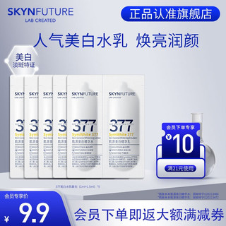 SKYNFUTURE 肌肤未来 377水乳连包（1ml+1.5ml）*5