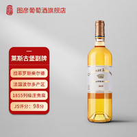 Chateau RIEUSSEC 拉菲莱斯古堡酒庄 莱斯古堡ChateauRieussec拉菲旗下法国苏玳一级庄贵腐甜葡萄酒