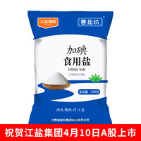 善盐坊 食盐500g 加碘精制盐 小袋食用盐细盐井矿盐岩盐家用盐