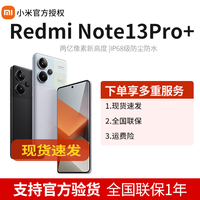 抖音超值购：Redmi 红米 小米Note 13 Pro+ 两亿像素P68防尘防水红米手机