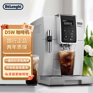 移动端、京东百亿补贴：De'Longhi 德龙 Delonghi） 咖啡机全自动 家用意式进口1 豆粉两用D5W 液晶显示屏 可调式卡布奇诺