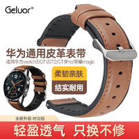 Geluor 歌罗瑞 华为gt3表带gt2 watch3表带华为表带智能手表配件代用原装手表带 官方同款时尚棕-银扣 22mm适用于46mm表盘
