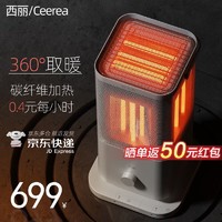 西丽 Ceerea取暖器五面烤火炉暖风机烧烤型电暖器