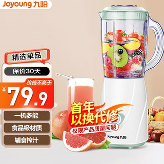 Joyoung 九阳 料理机 电动多功能榨汁机婴儿研磨搅拌机 JYL-C93T(绿)