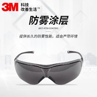 3M 10435中国款 流线型 防护眼镜（大包装）3M护目镜 防雾