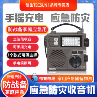 TECSUN 德生 GR-88P手摇发电灾难战备应急收音机老年全波段调频短波可充电