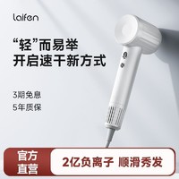 laifen 徕芬 LF02 电吹风