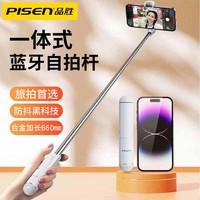 PISEN 品胜 迷你多功能自拍杆一体式手机拍照神器适用苹果华为便携多广角