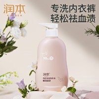 RUNBEN 润本 内衣洗衣液 300ml