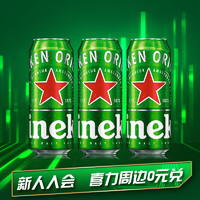 Heineken 喜力 经典啤酒 500ml*3听